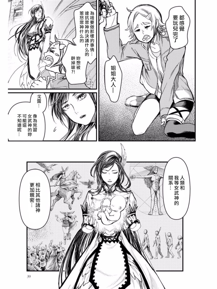 【漫画】终末的女武神 第1-4话