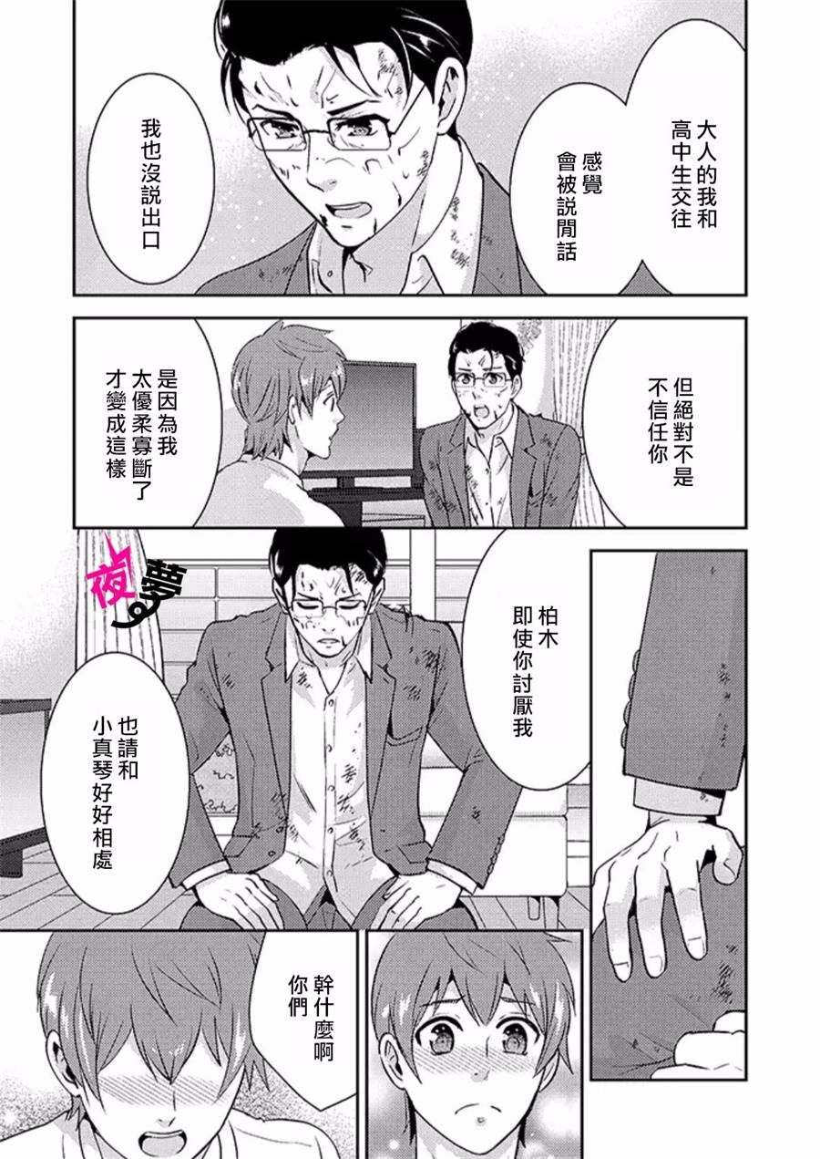 【漫画】路人上班族和不良女高中生 #20—#21