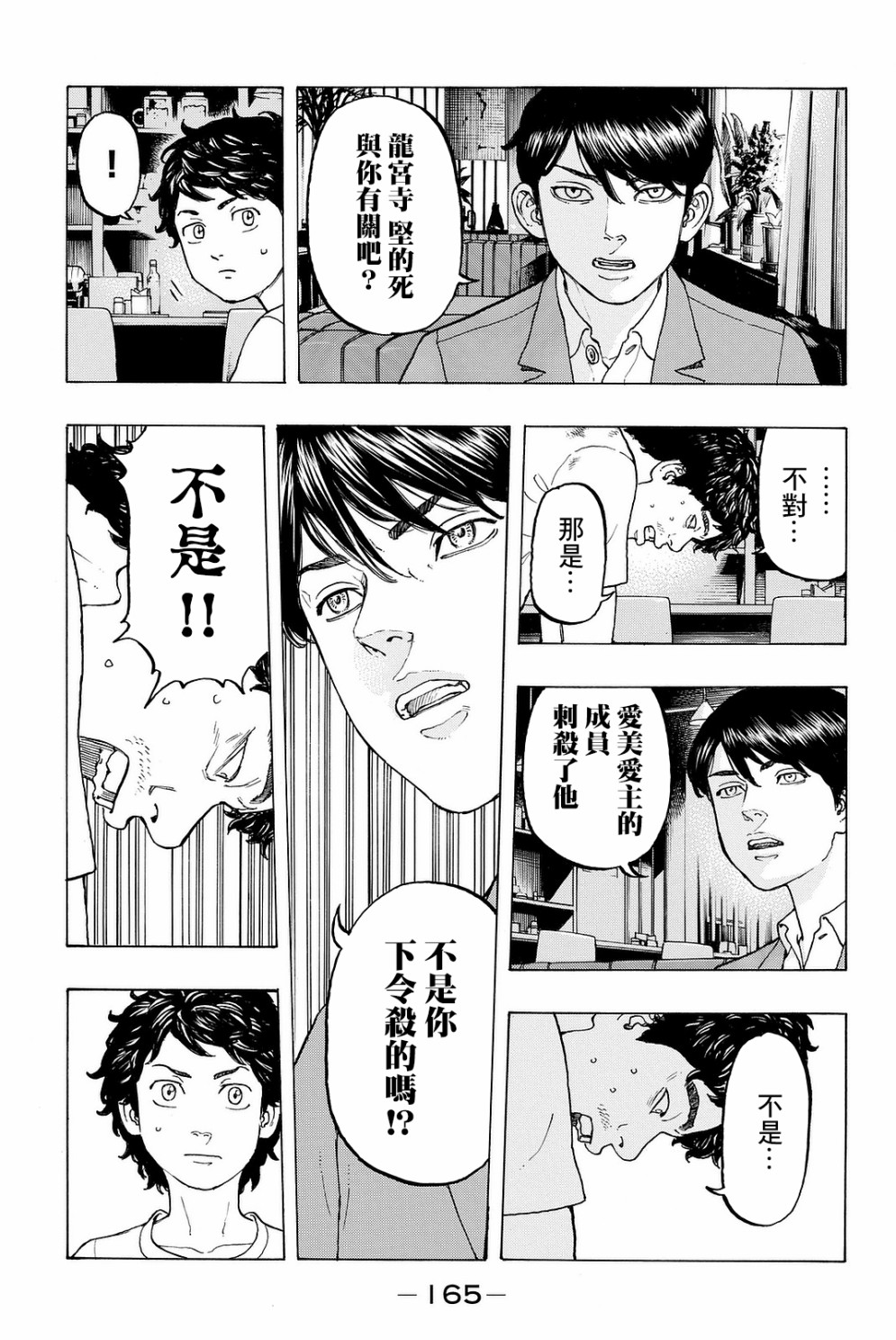 漫画东京卍复仇者1314番外篇zero
