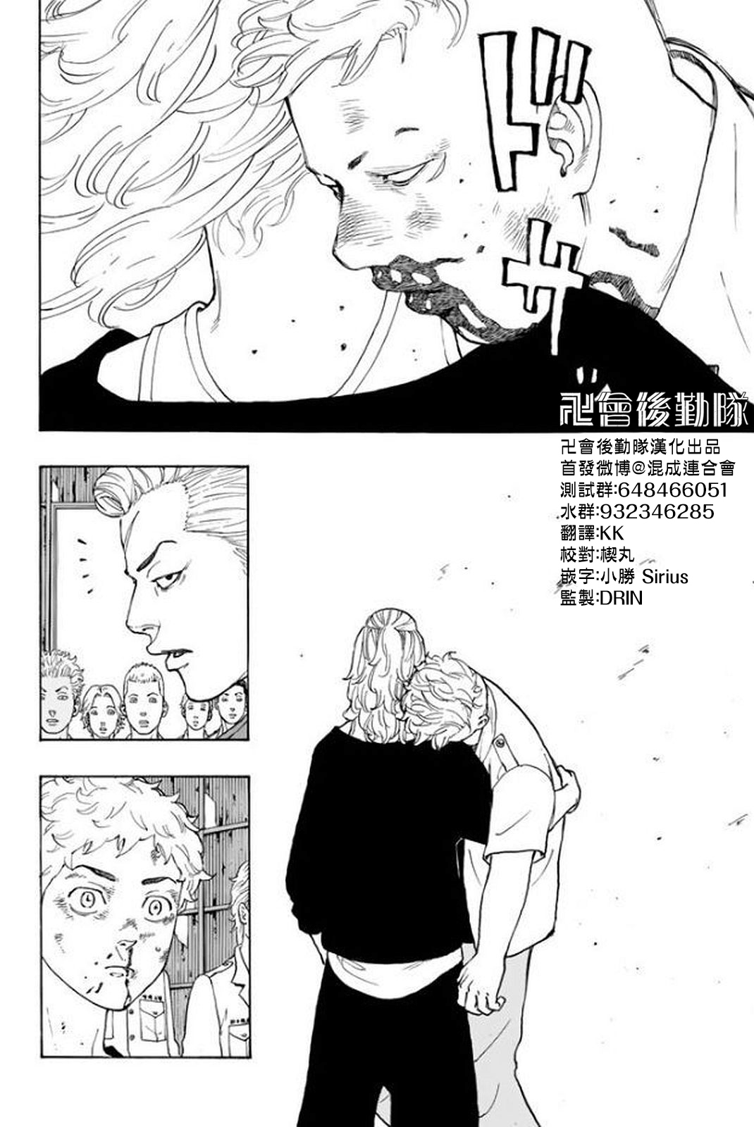 【漫画】东京卍复仇者 #15—#16