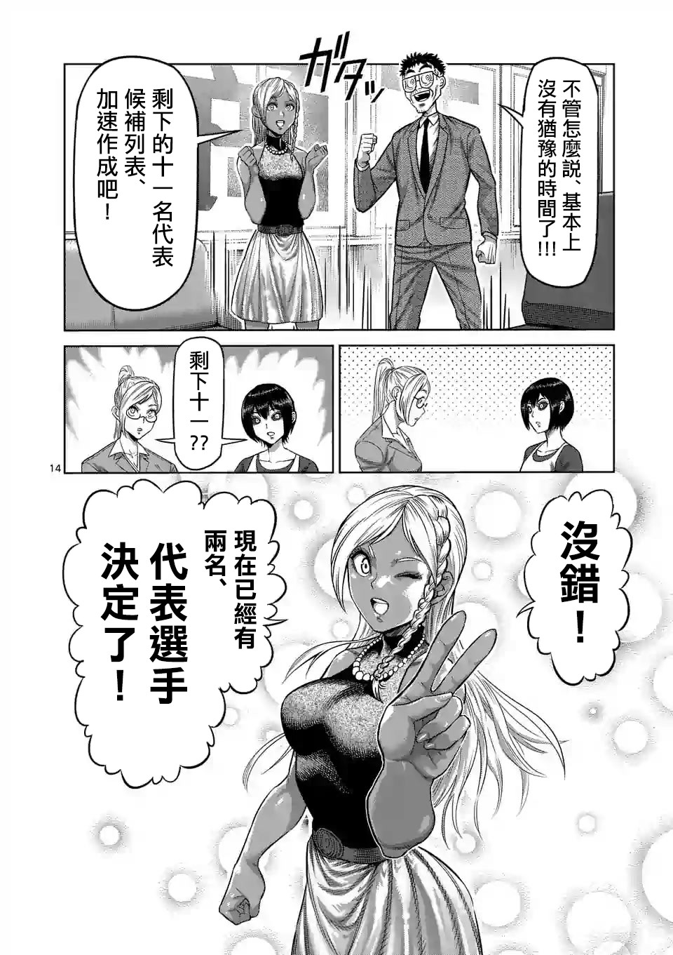 漫画拳愿奥米迦13