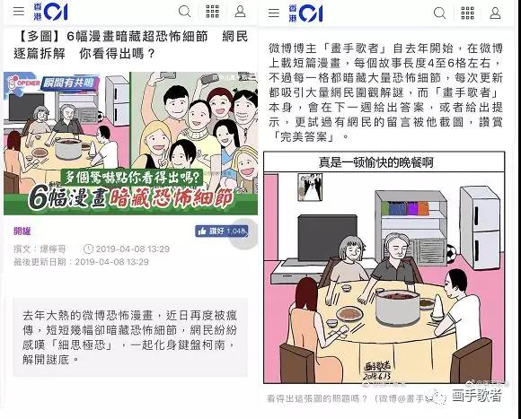 画手歌者接受采访:细思极恐的灵感竟然来自真实案件?
