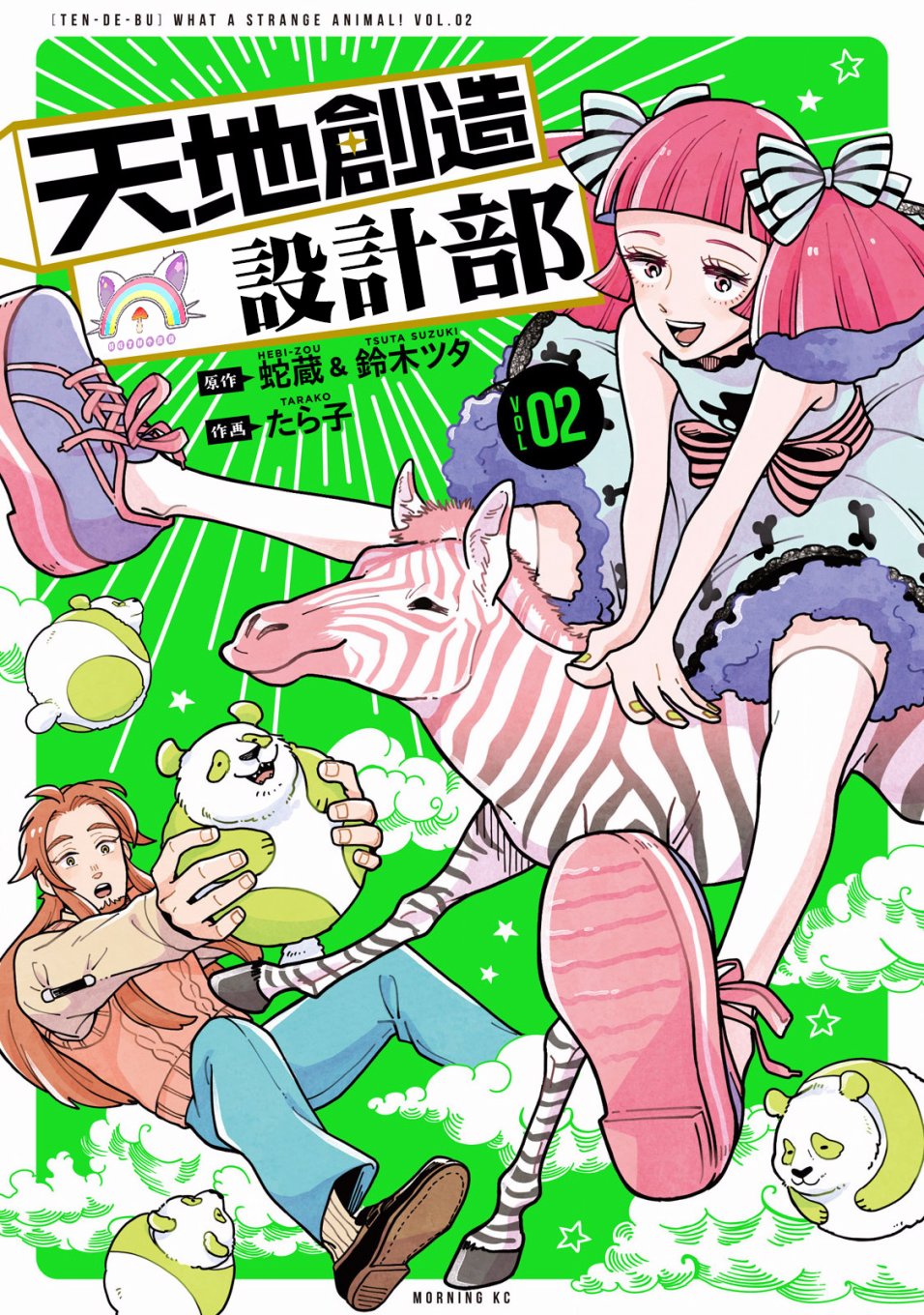 漫画天地创造设计部08