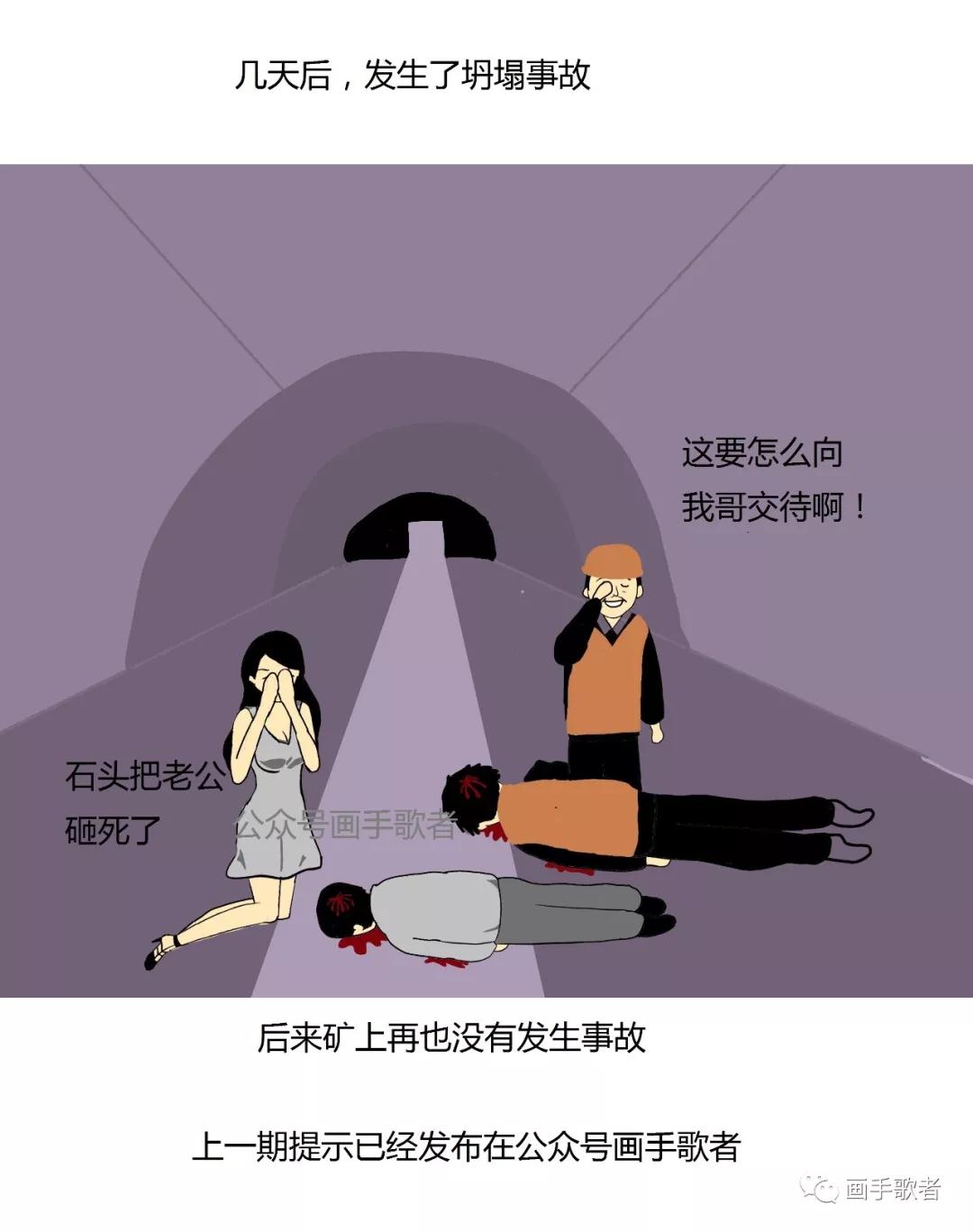【画手歌者的细思极恐系列】《矿》