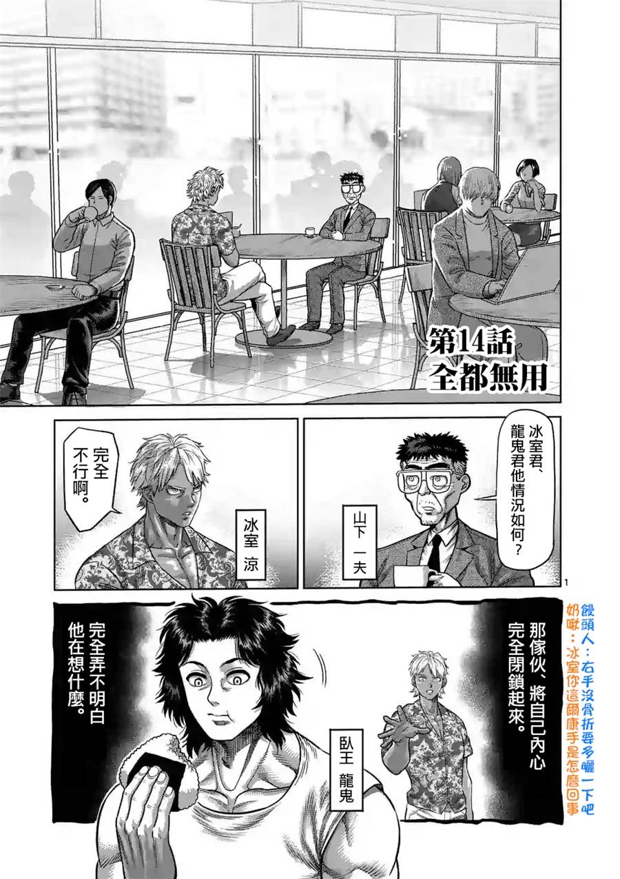 漫画拳愿奥米迦14