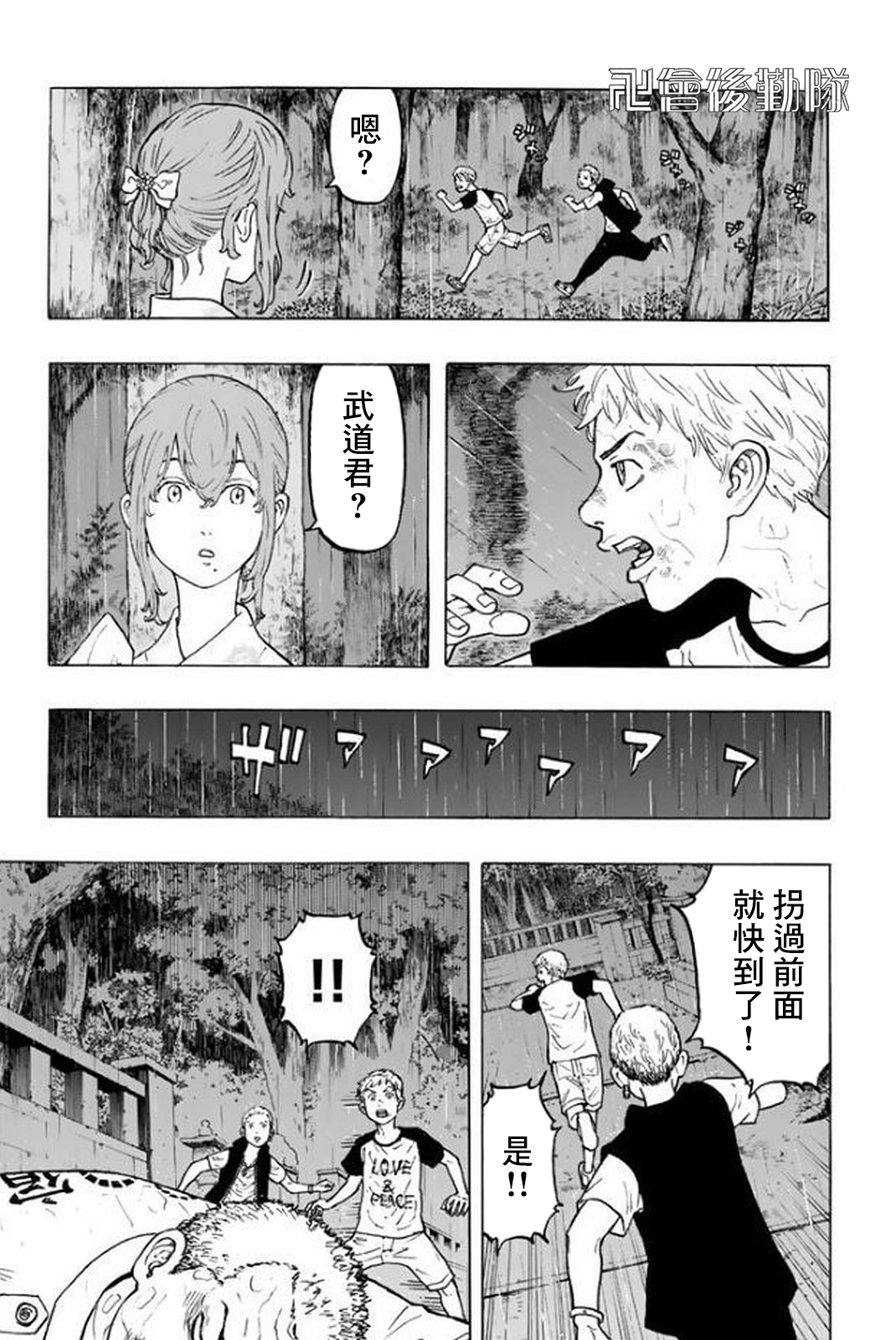 【漫画】东京卍复仇者 #21—#23