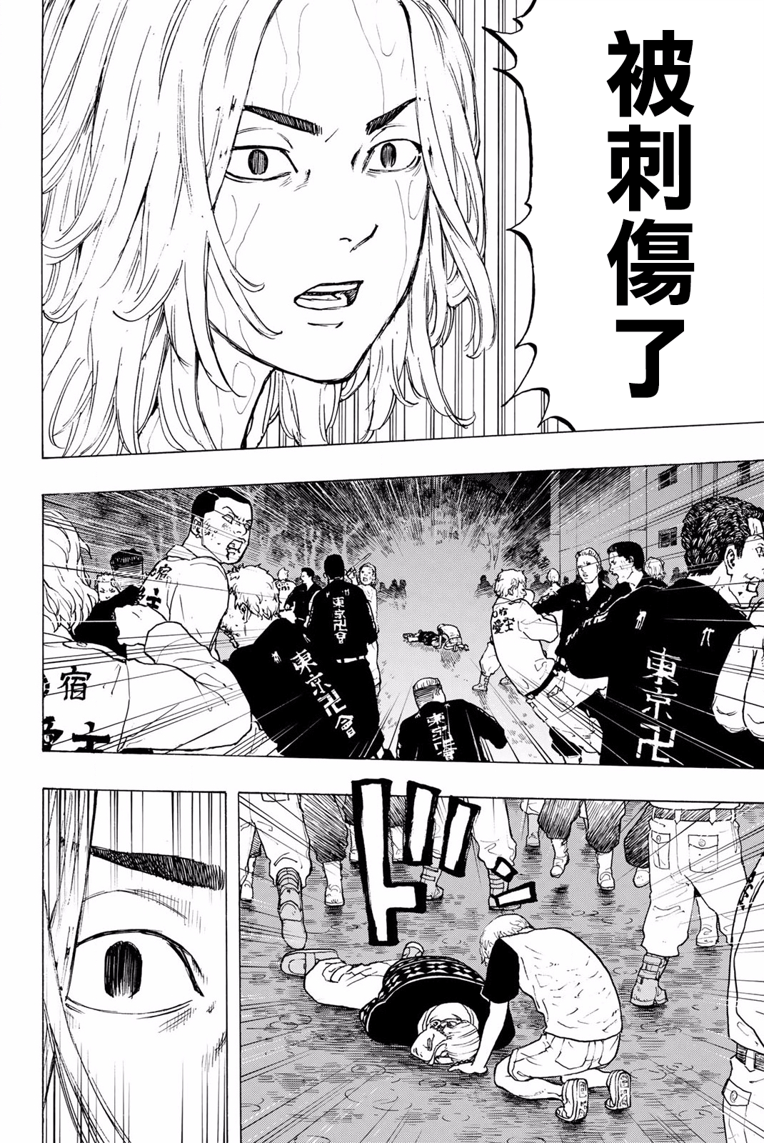 【漫画】东京卍复仇者 #24—#25