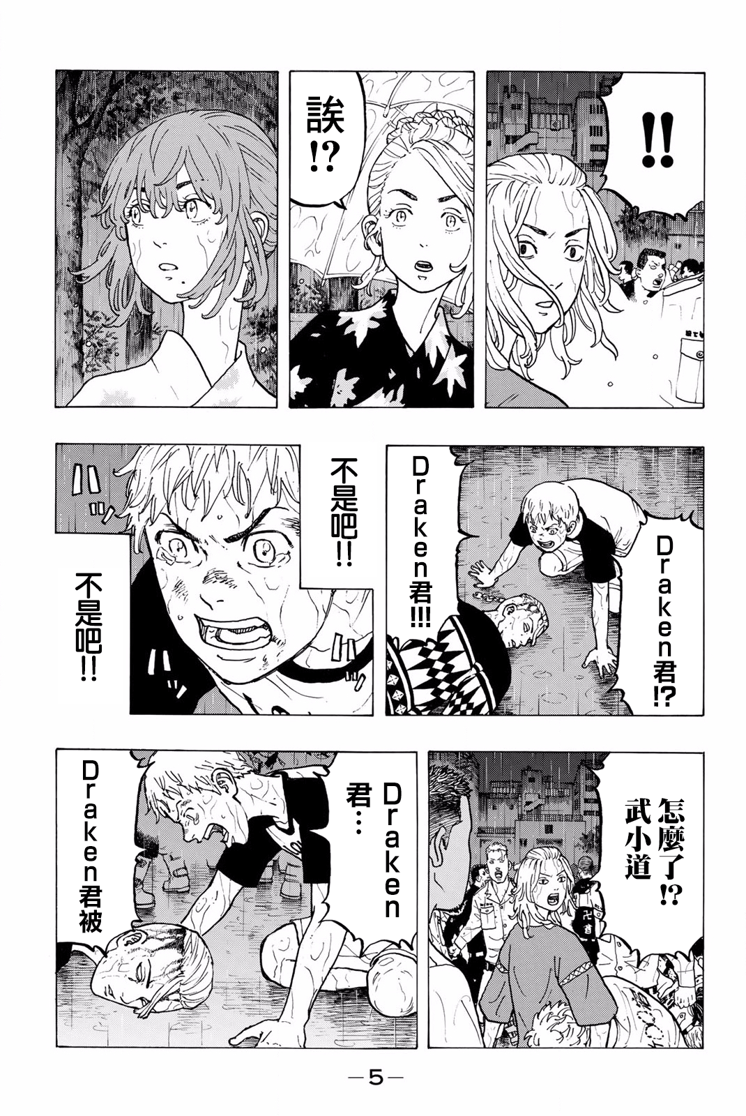 【漫画】东京卍复仇者 #24—#25