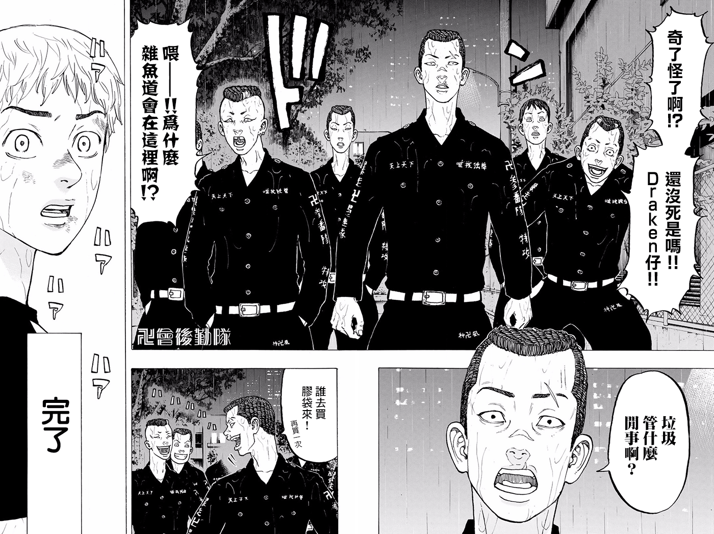 【漫画】东京卍复仇者 #24—#25
