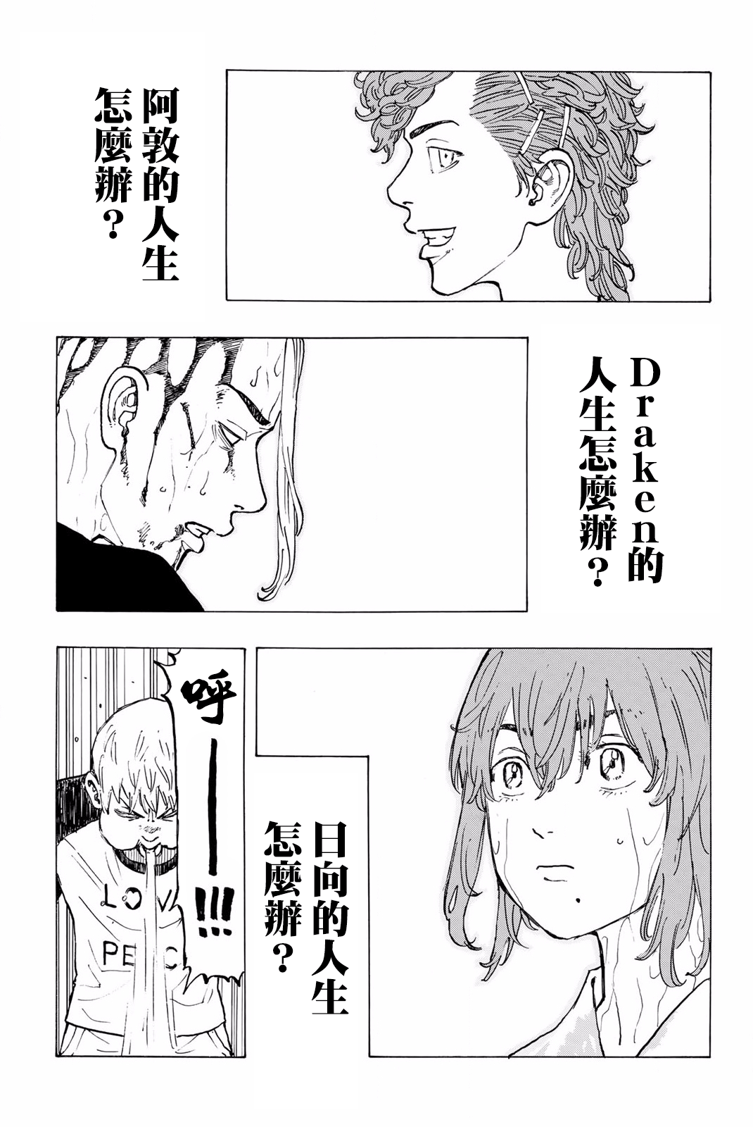 【漫画】东京卍复仇者 #24—#25