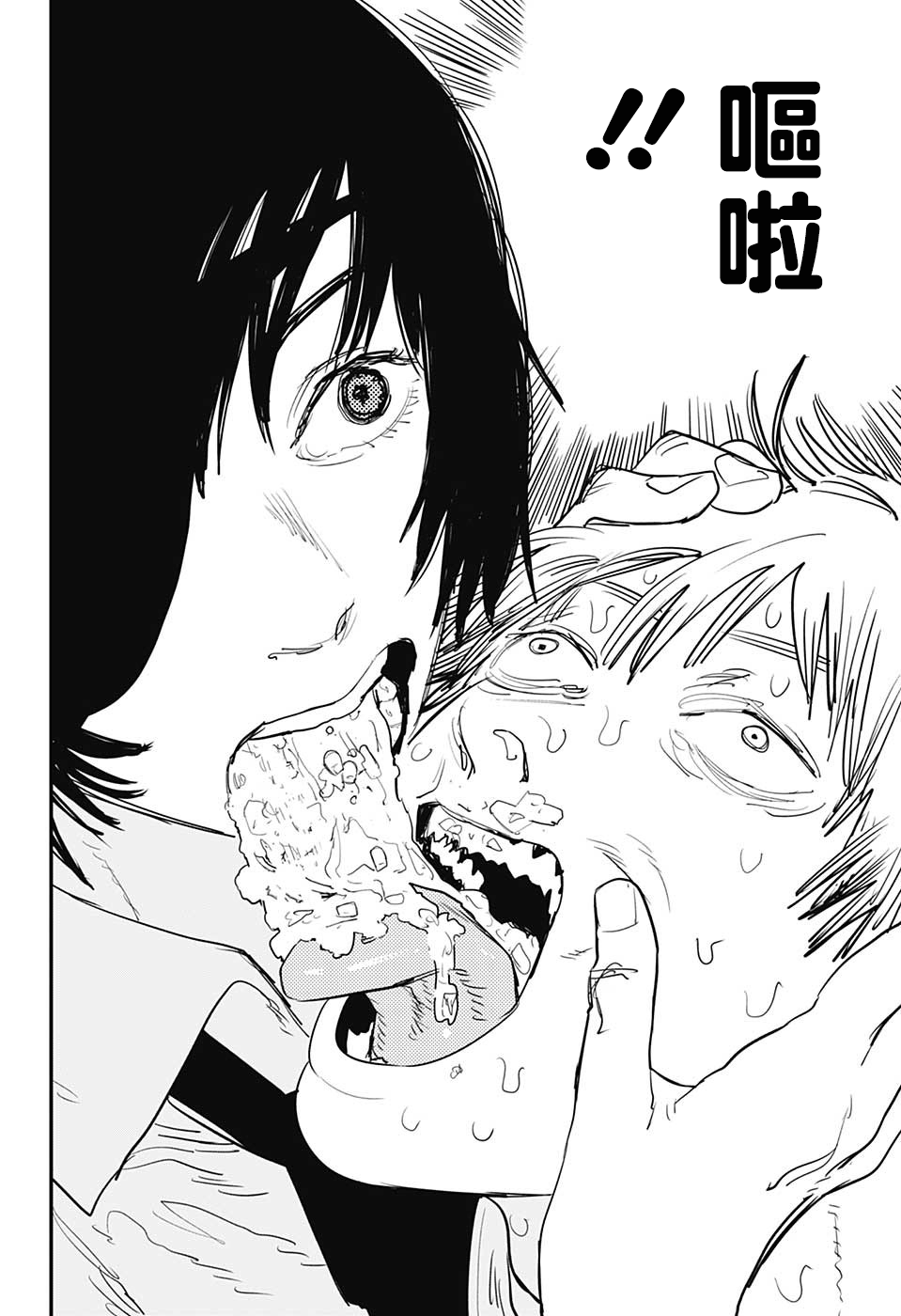 【漫画】电锯人#21 附录02 acfun弹幕视频网 认真你就输啦?ω?