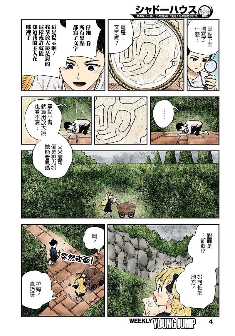 【漫画】影宅 #27 - acfun弹幕视频网 - 认真你就输啦