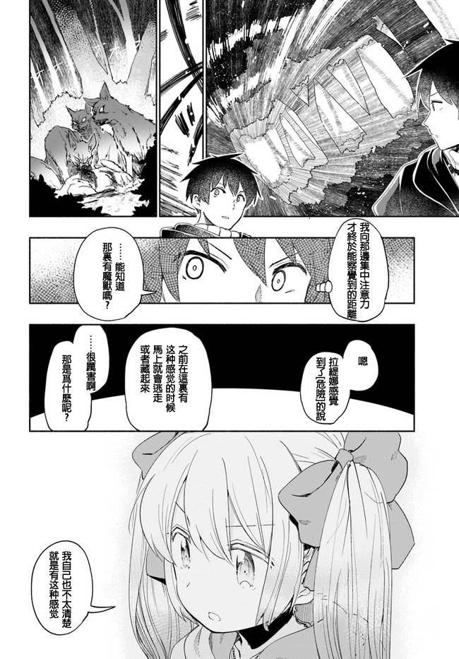 【漫画】为了女儿击倒魔王#25#26