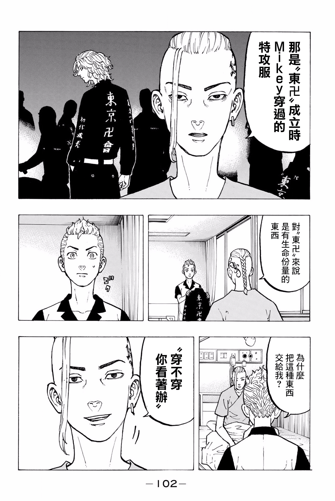 漫画东京卍复仇者29