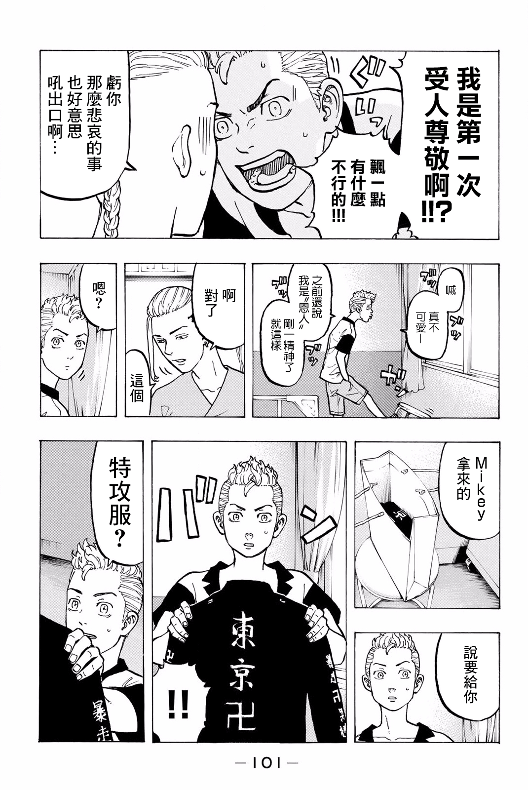 漫画东京卍复仇者29