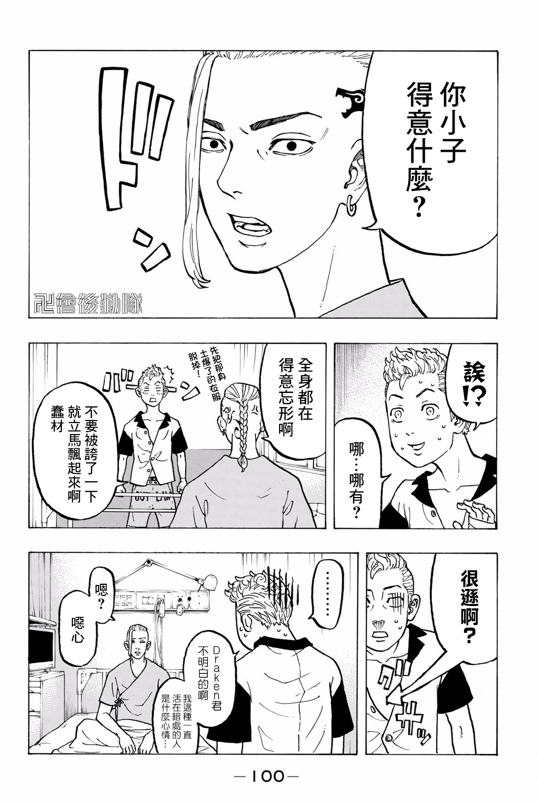 漫画东京卍复仇者29