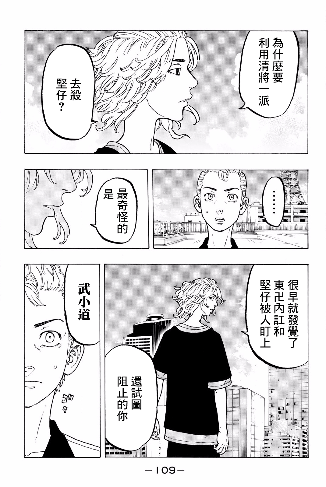 漫画东京卍复仇者29