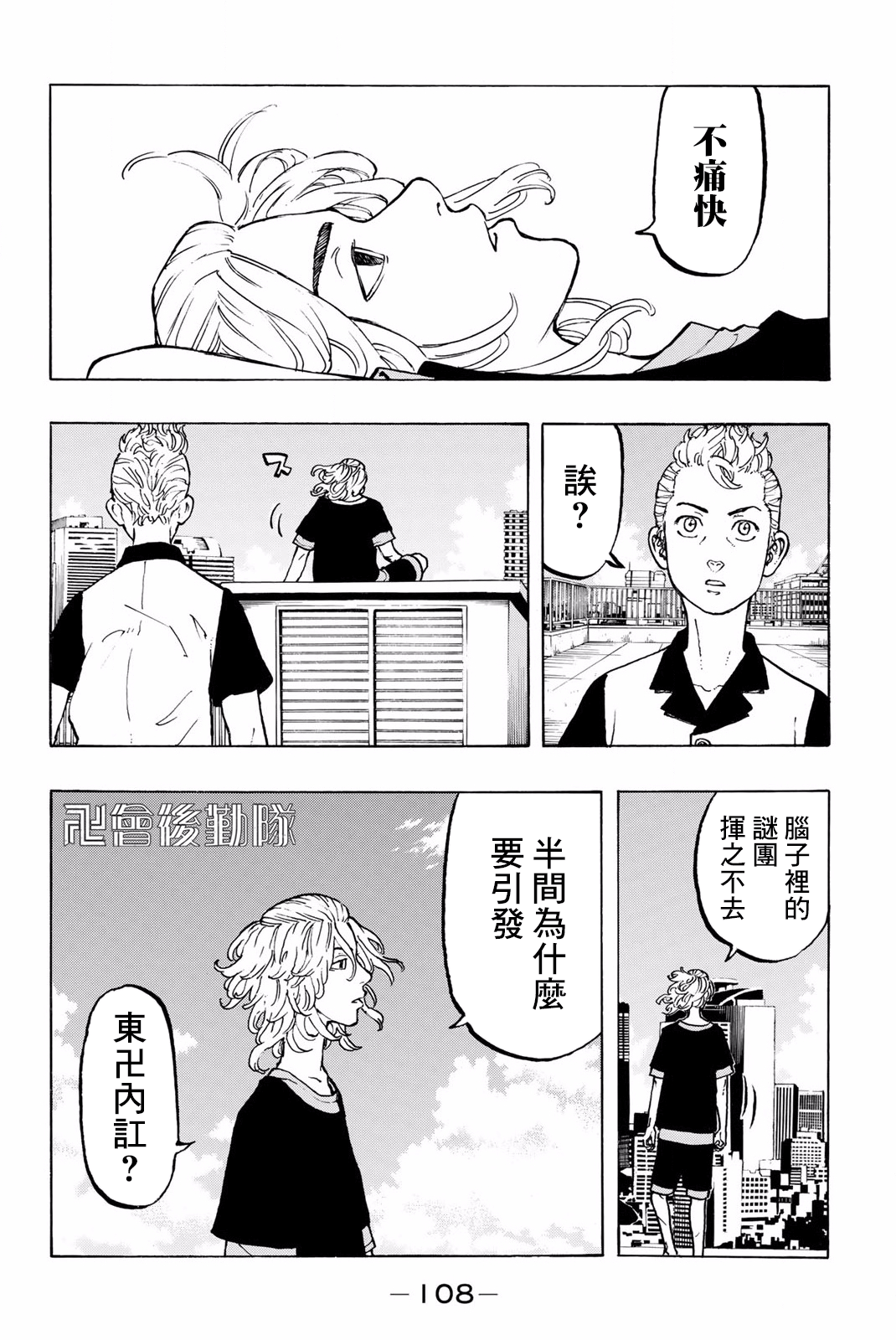 漫画东京卍复仇者29