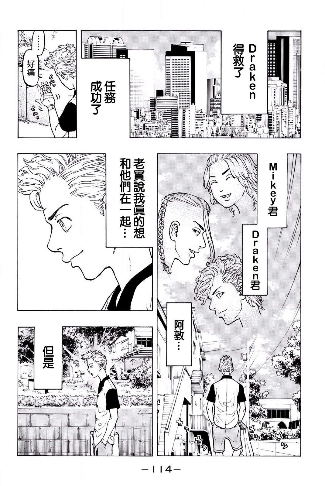 【漫画】东京卍复仇者 #29 - acfun弹幕视频网 - 认真你就输啦 (?ω?