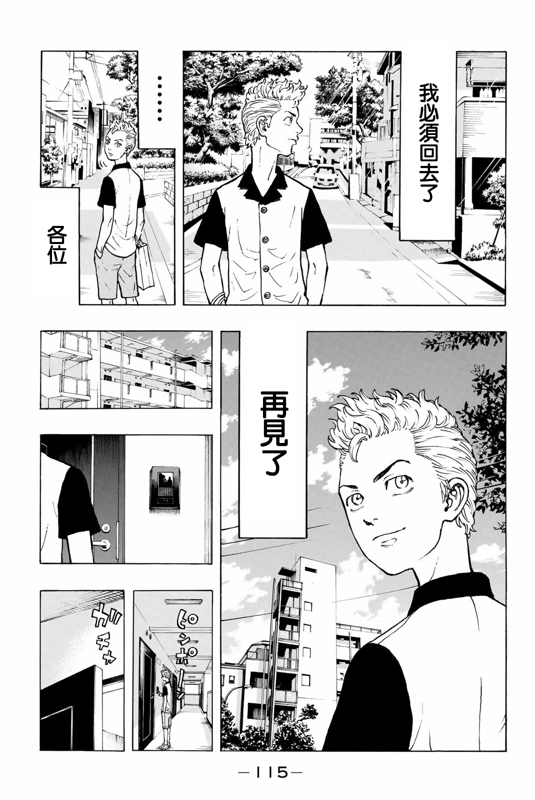 【漫画】东京卍复仇者 #29 - acfun弹幕视频网 - 认真你就输啦 (?ω?