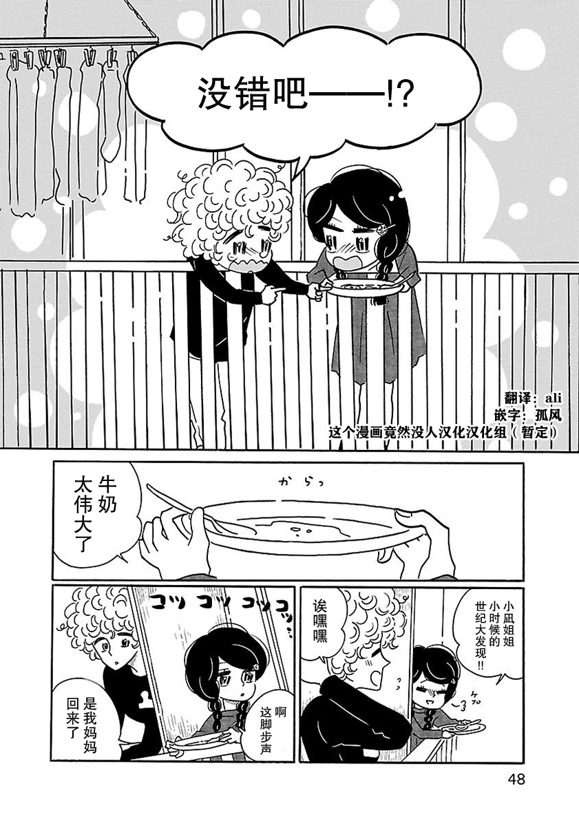 漫画凪的新生活08