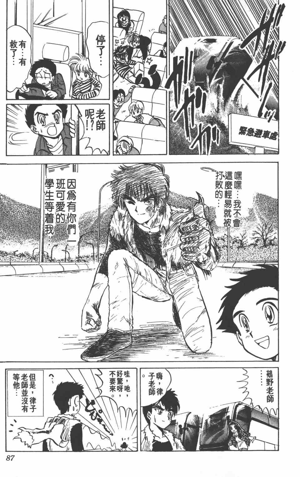 【漫画】地狱老师vol02卷 - acfun弹幕视频网 - 认真你就输啦 (?ω?