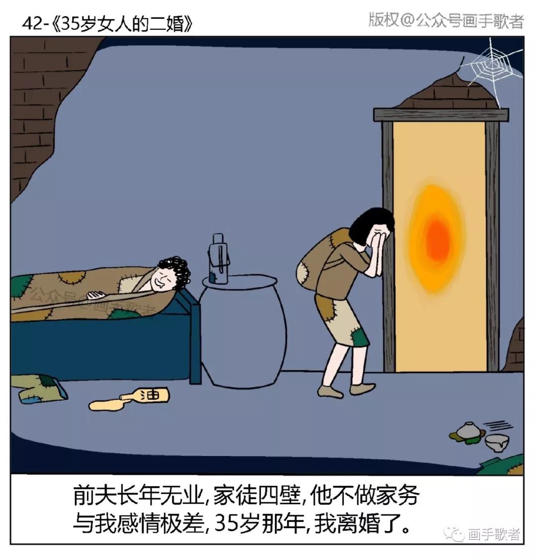 画手歌者的细思极恐系列35岁女人的二婚