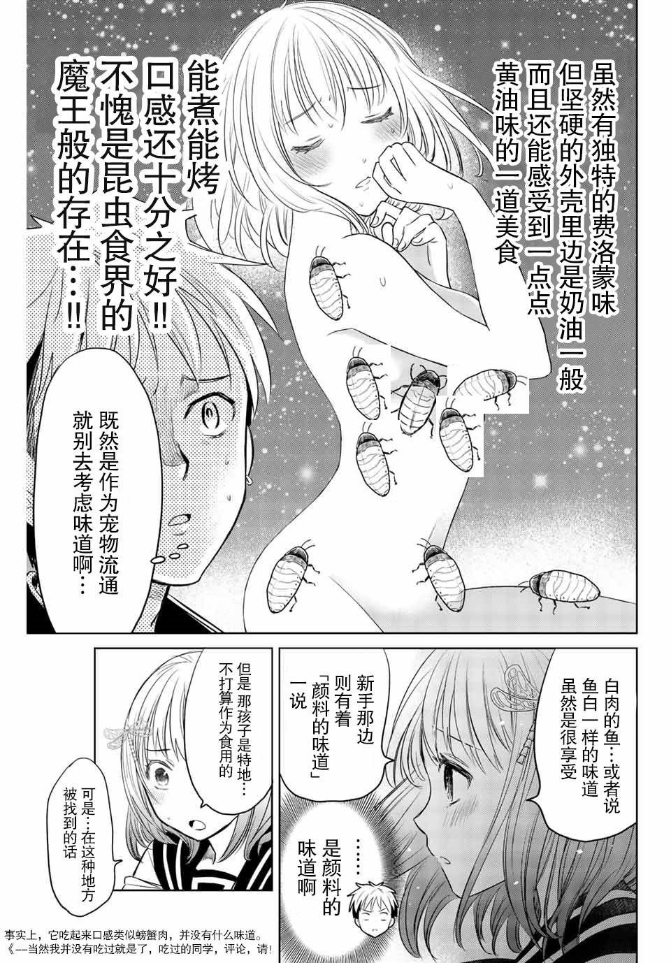 【漫画】虫食少女伊南酱 #03 - acfun弹幕视频网 - 你