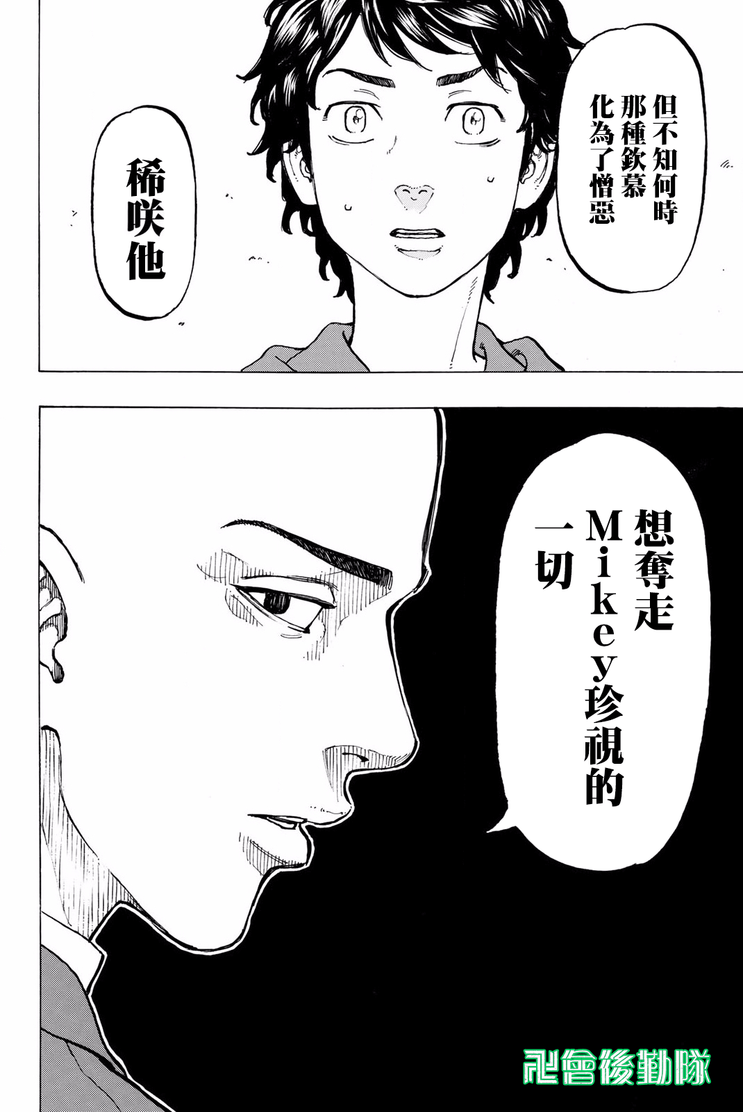 【漫画】东京卍复仇者 #35—#36