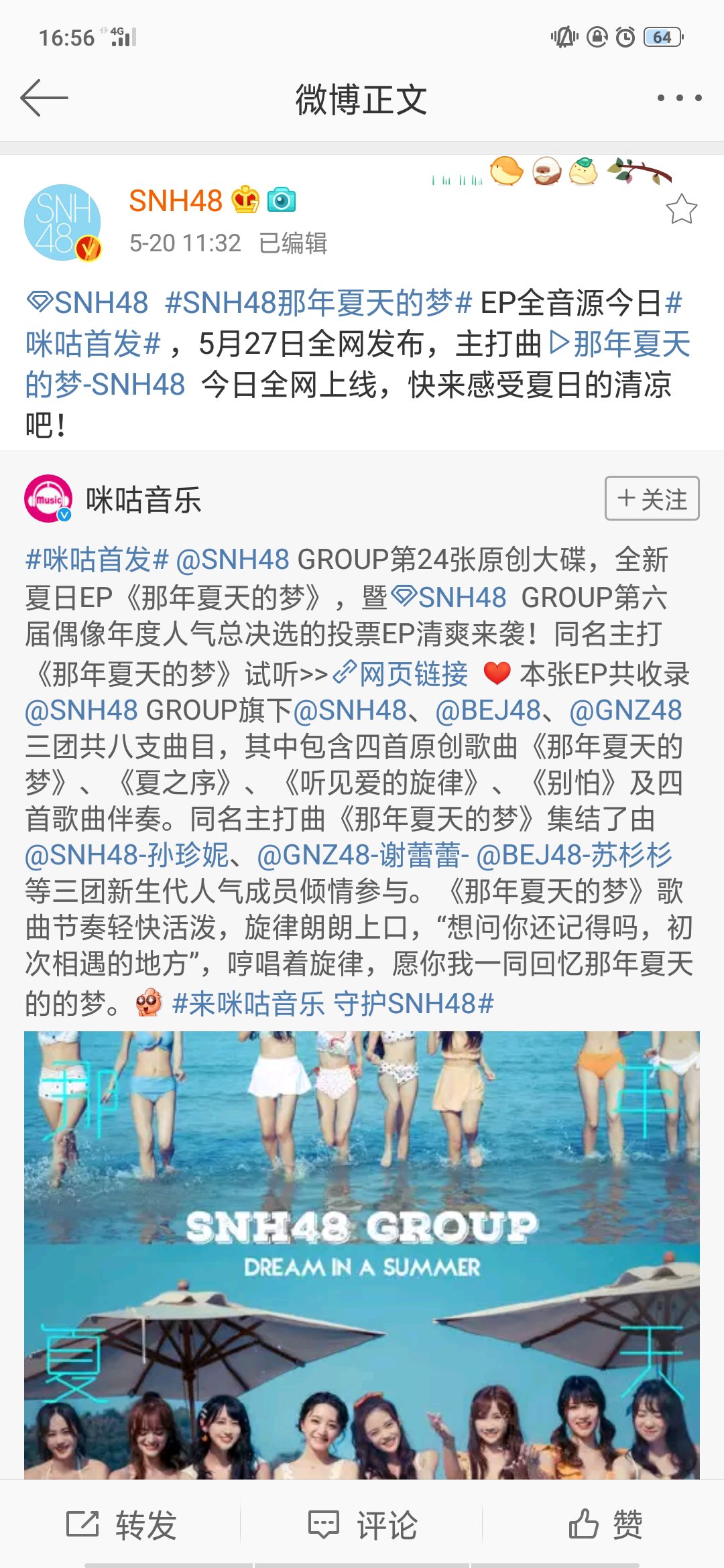 snh48那年夏天的梦音源首发