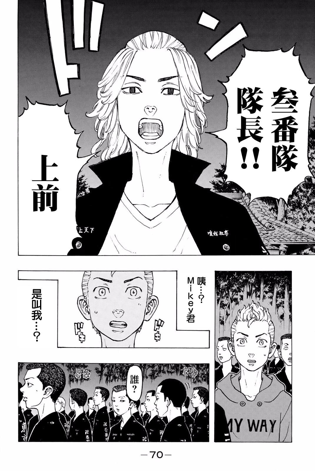 【漫画】东京卍复仇者 #37—#38