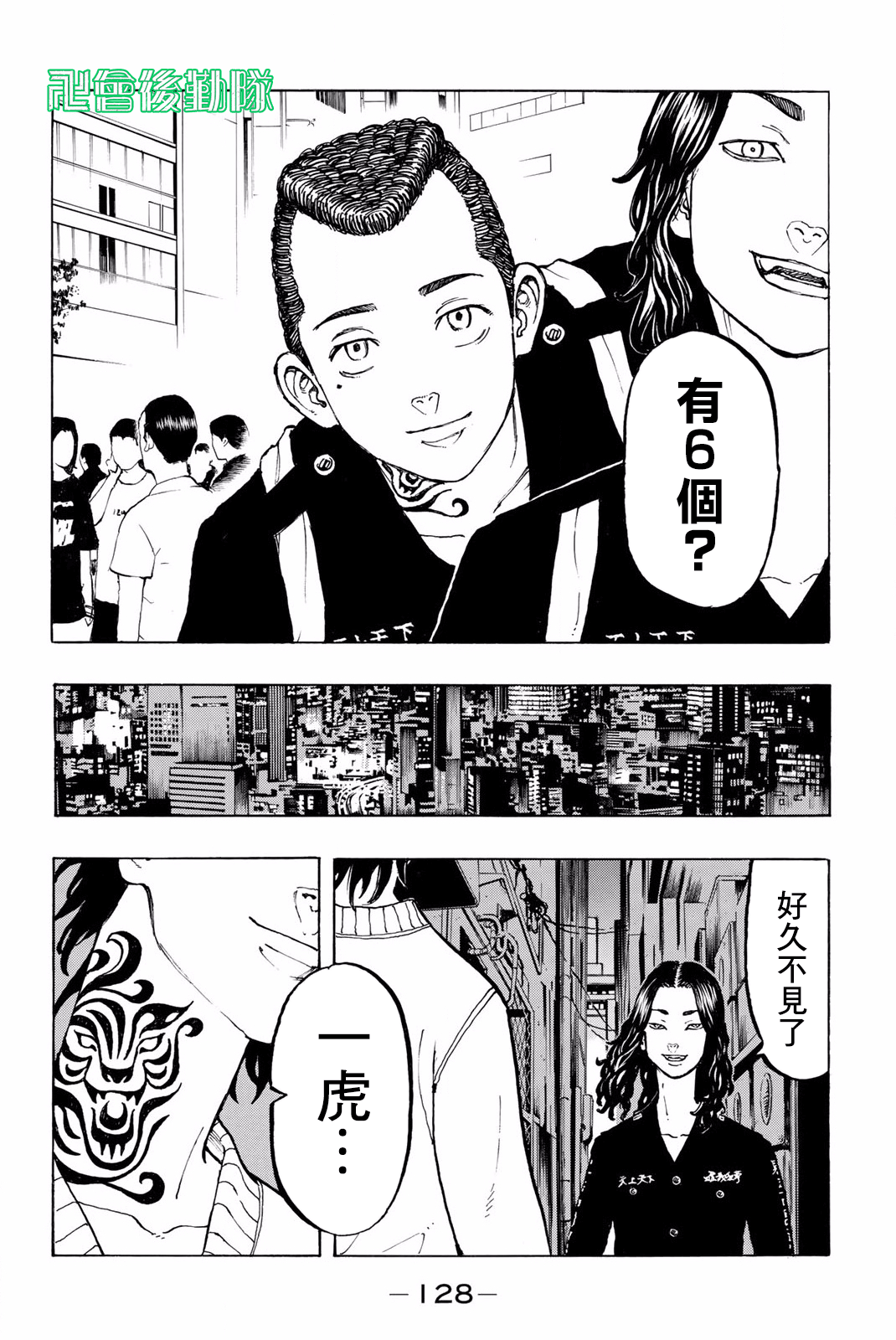 漫画东京卍复仇者3940