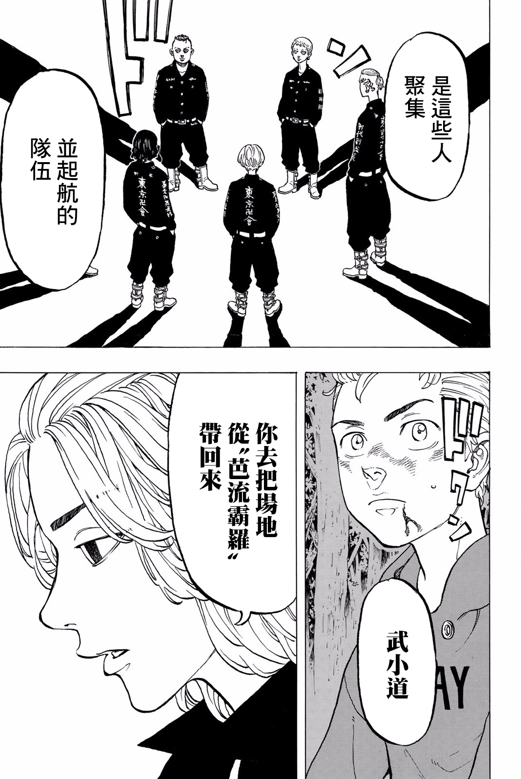 漫画东京卍复仇者3940