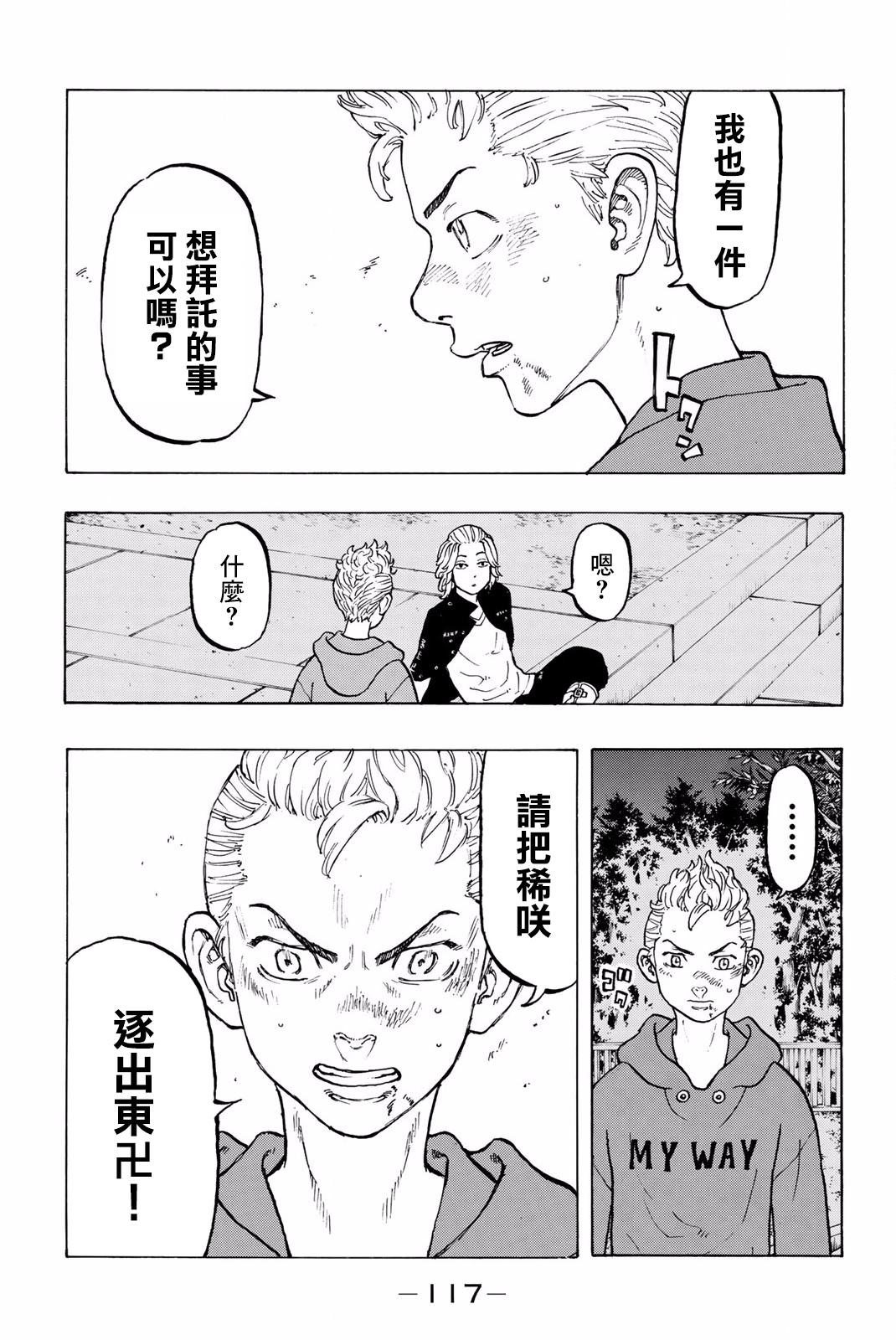 漫画东京卍复仇者3940