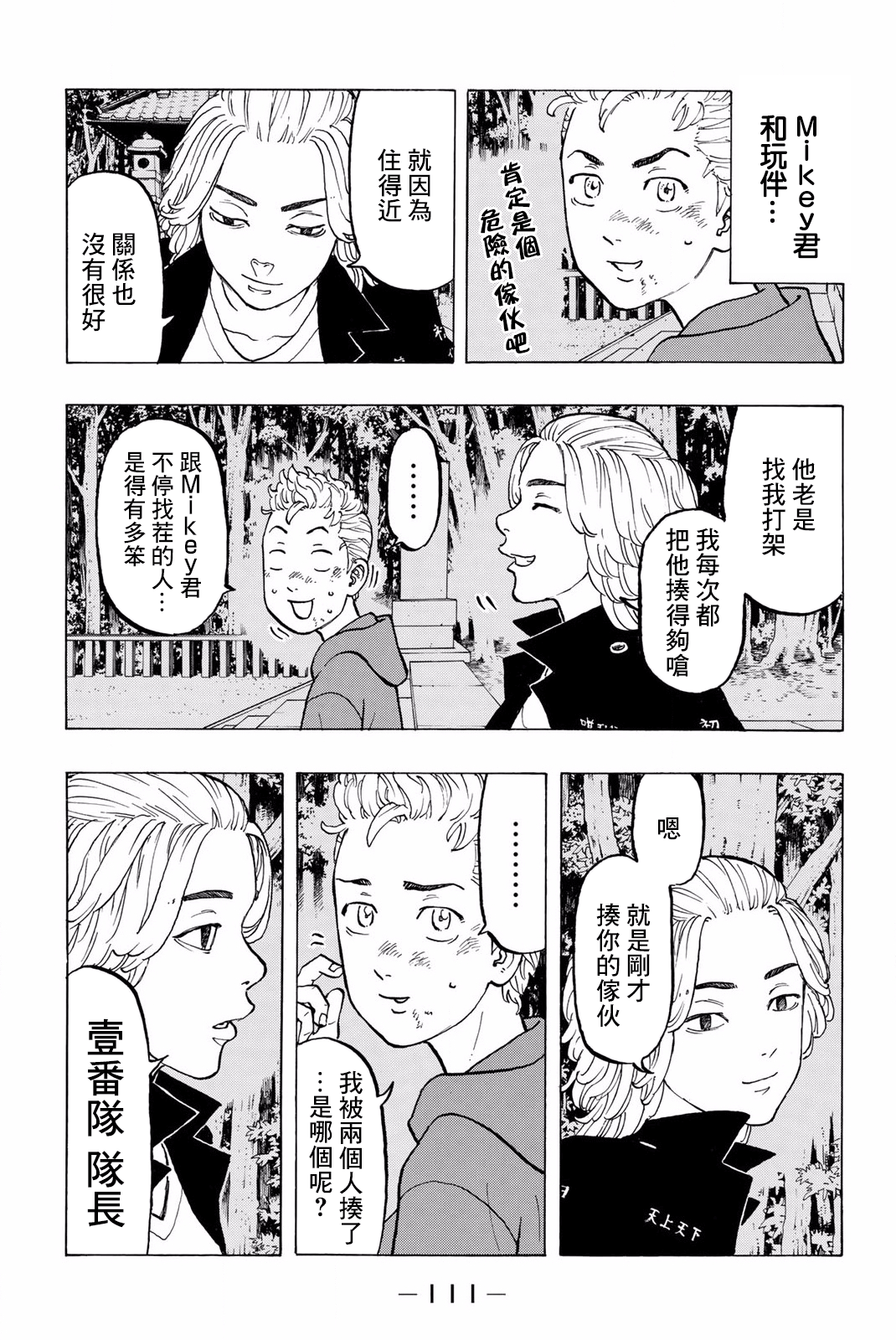 漫画东京卍复仇者3940