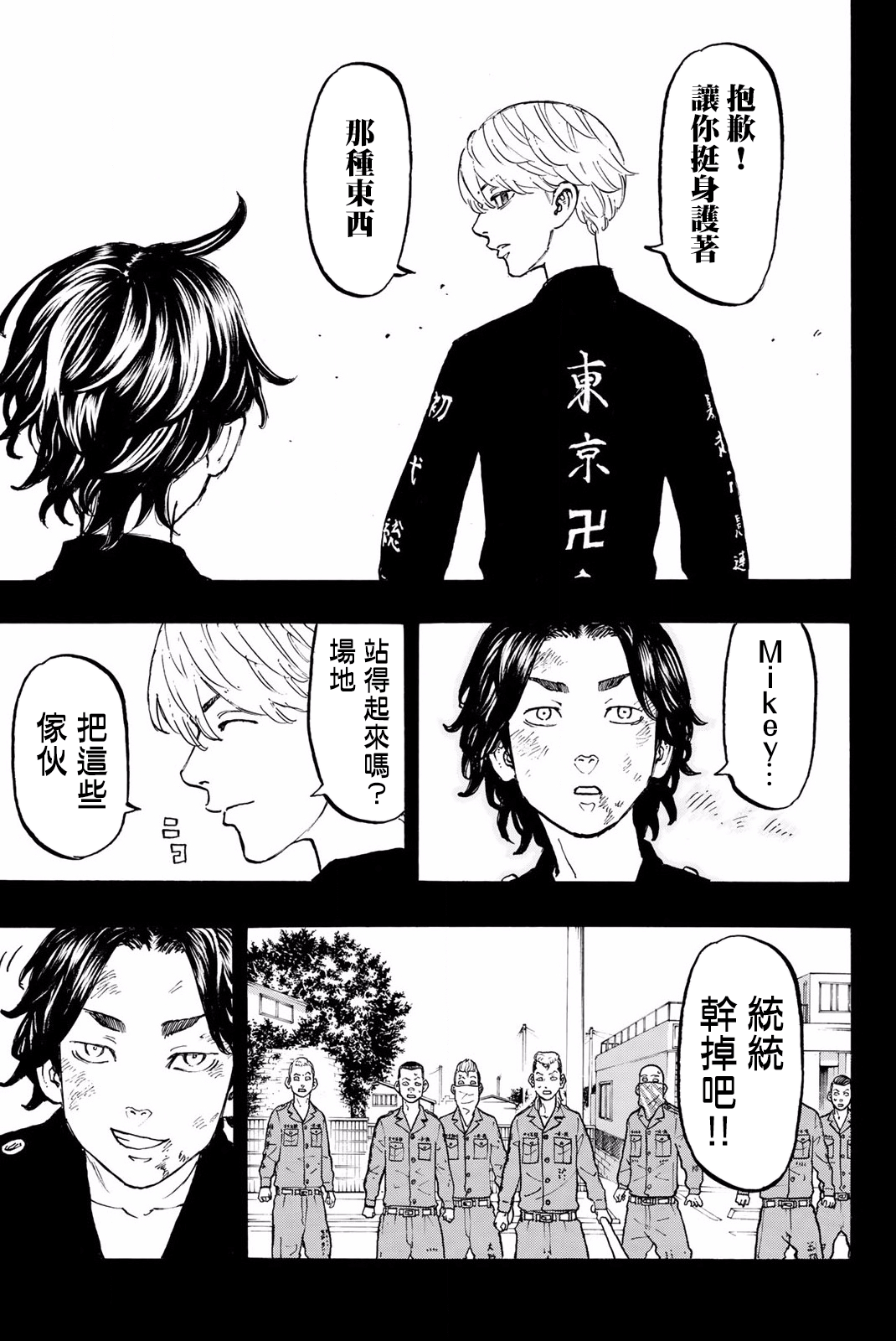 漫画东京卍复仇者4344