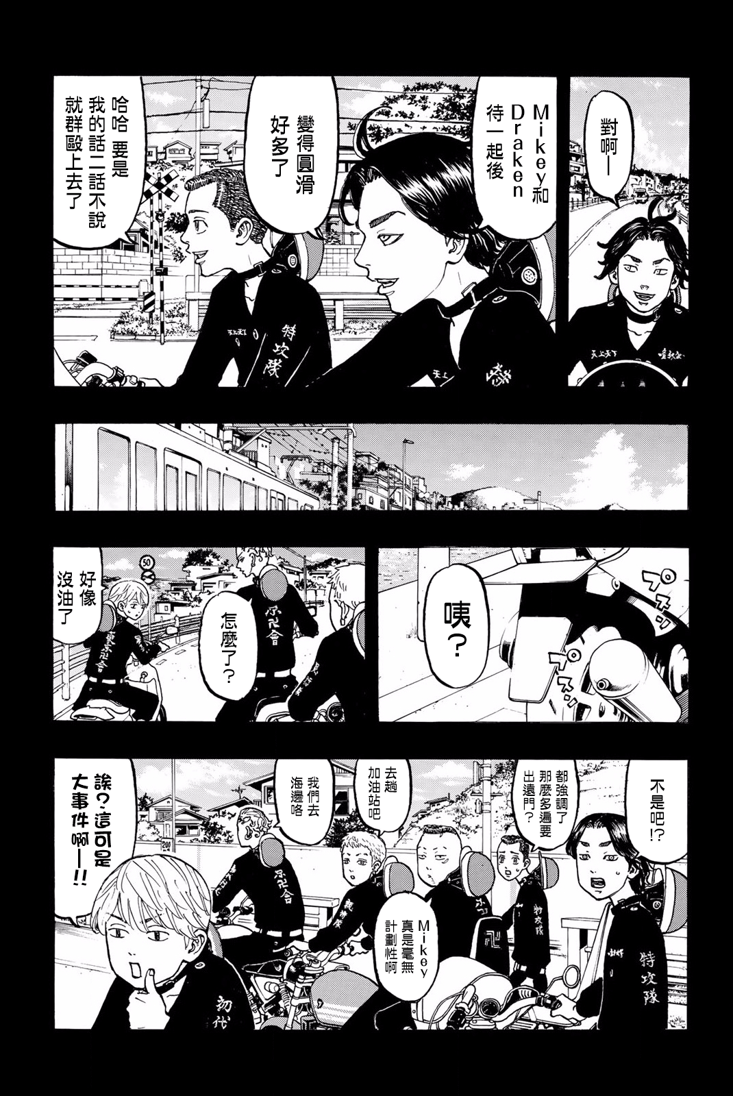 漫画东京卍复仇者4344