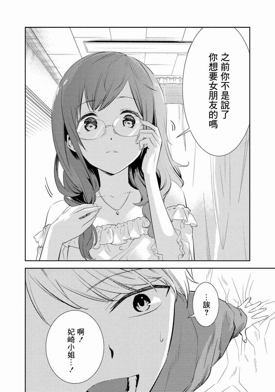 【漫画】被病娇女友疯狂求爱 #09—#10