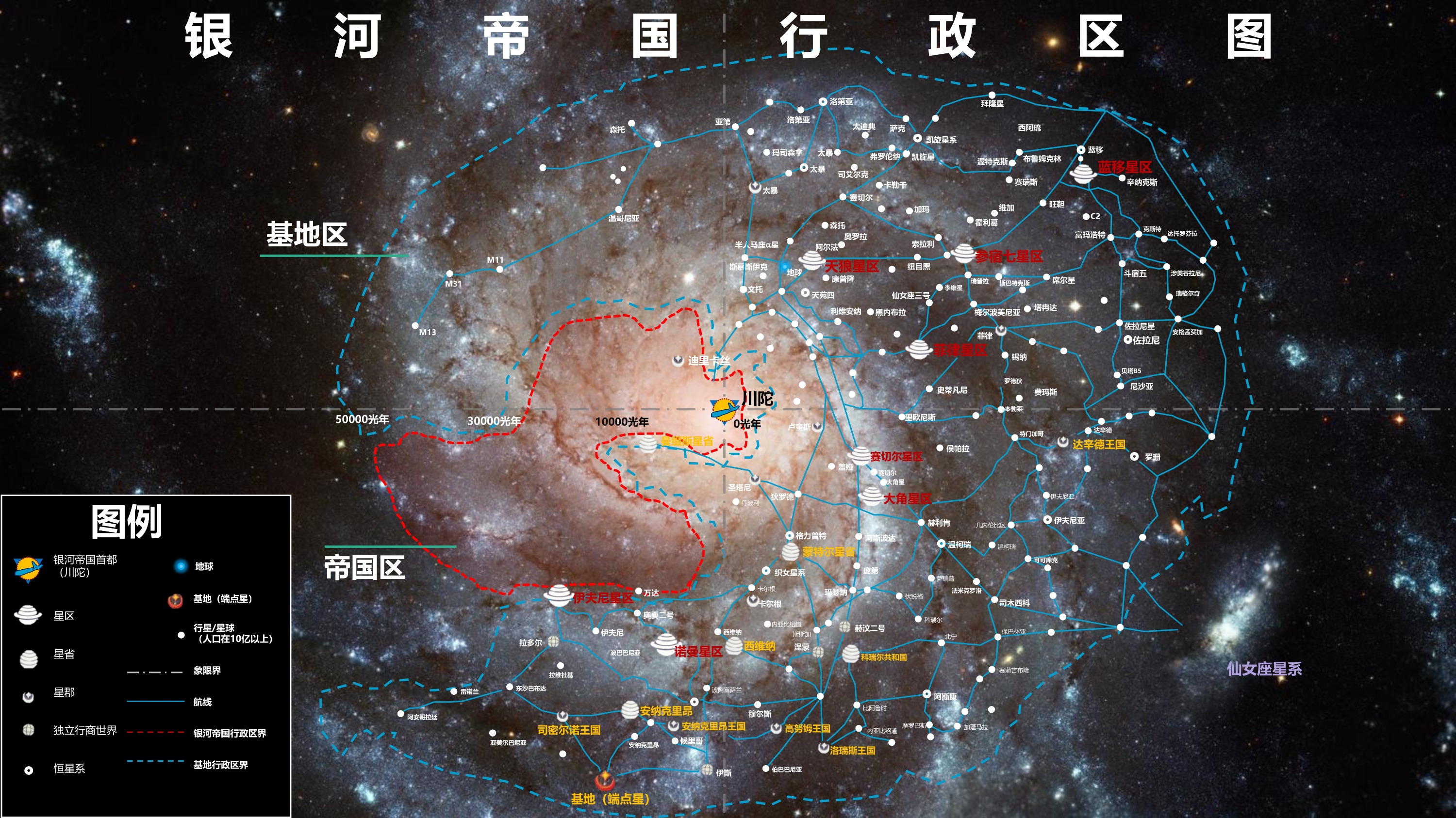 银河帝国7基地与地球18