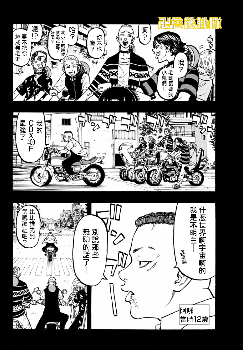 漫画东京卍复仇者6364