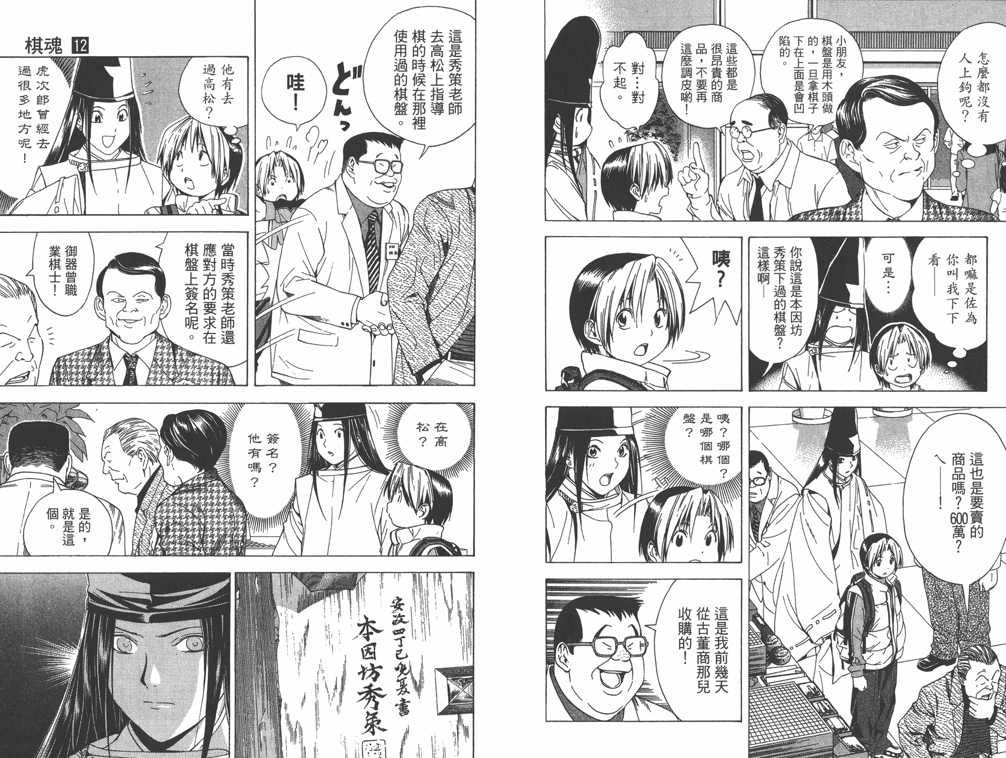 棋魂堀田由美x小畑健东立vol12