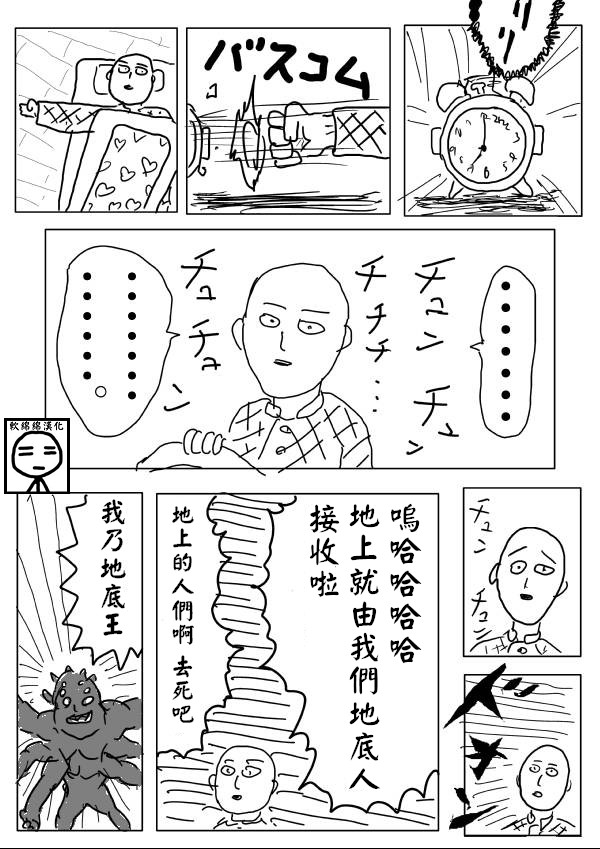 漫画一拳超人原作版150话2019714补档