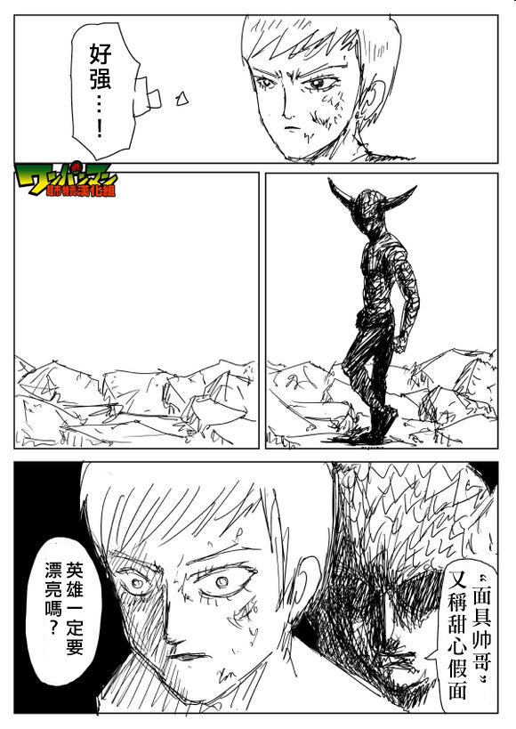 漫画一拳超人原作版82100话2019714补档