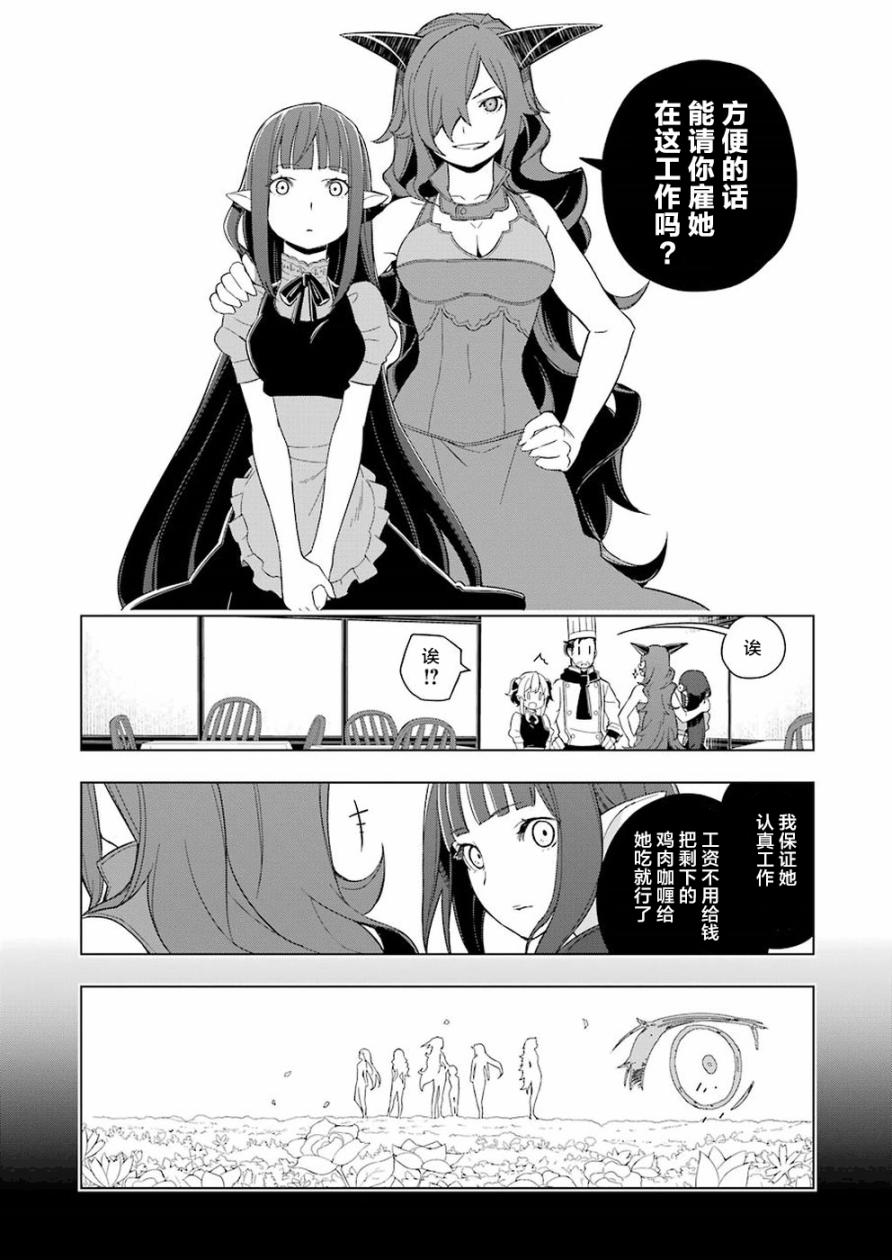 漫画异世界食堂1120