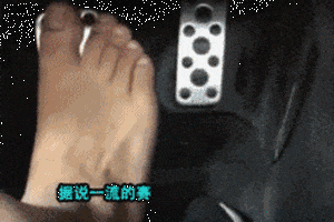 一流的赛车手