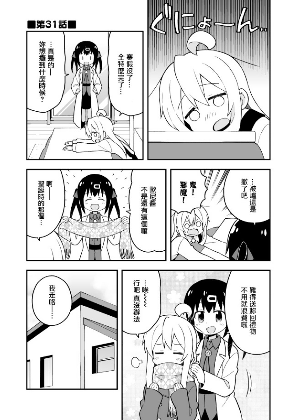 漫画别当欧尼酱了31