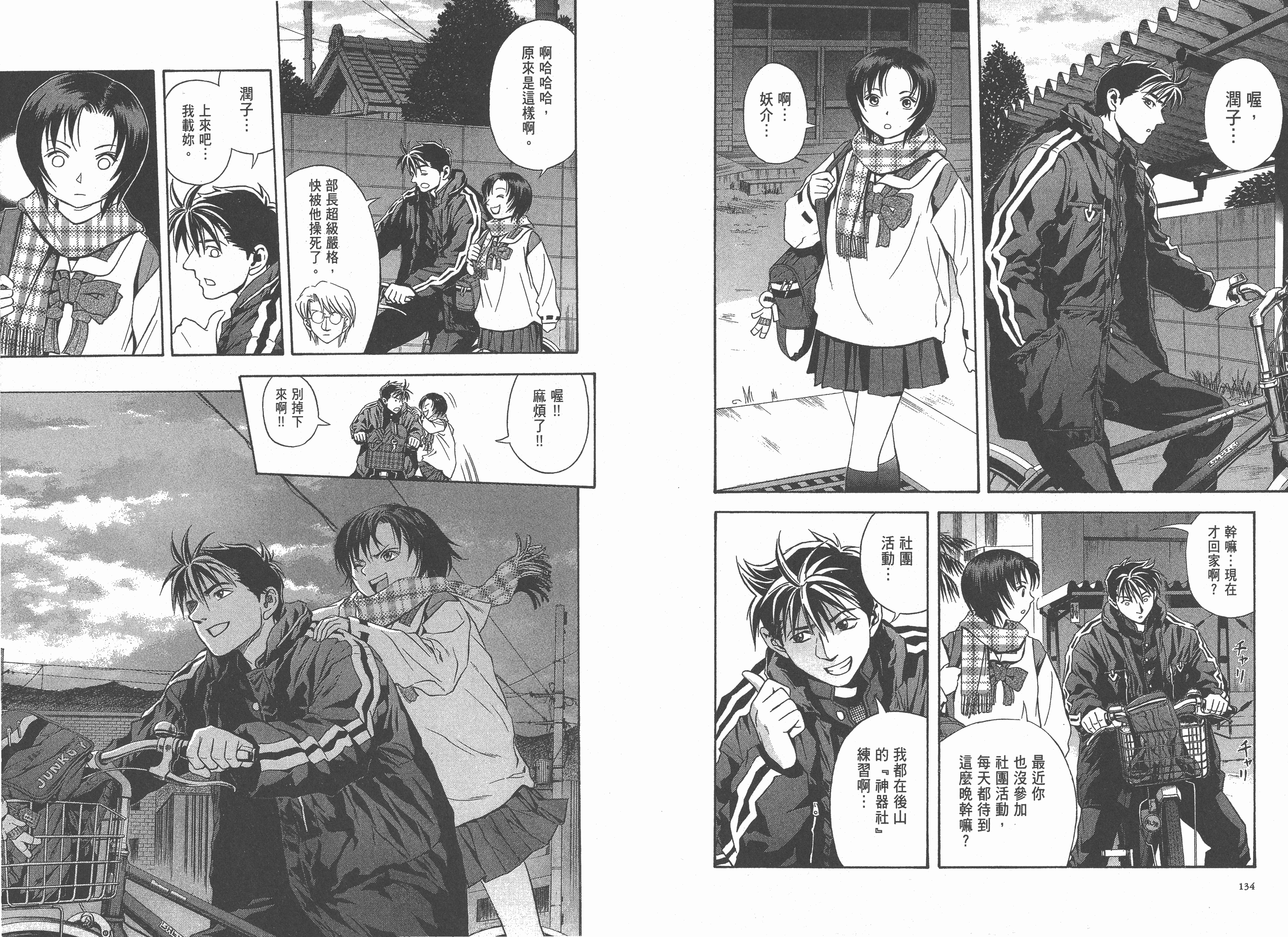 漫画灵幻使者第五卷