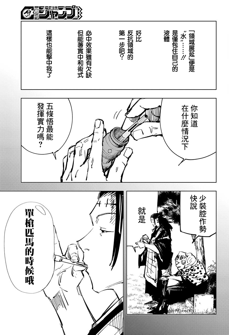 【漫画】咒术回战 #84 - acfun弹幕视频网 - 认真你就