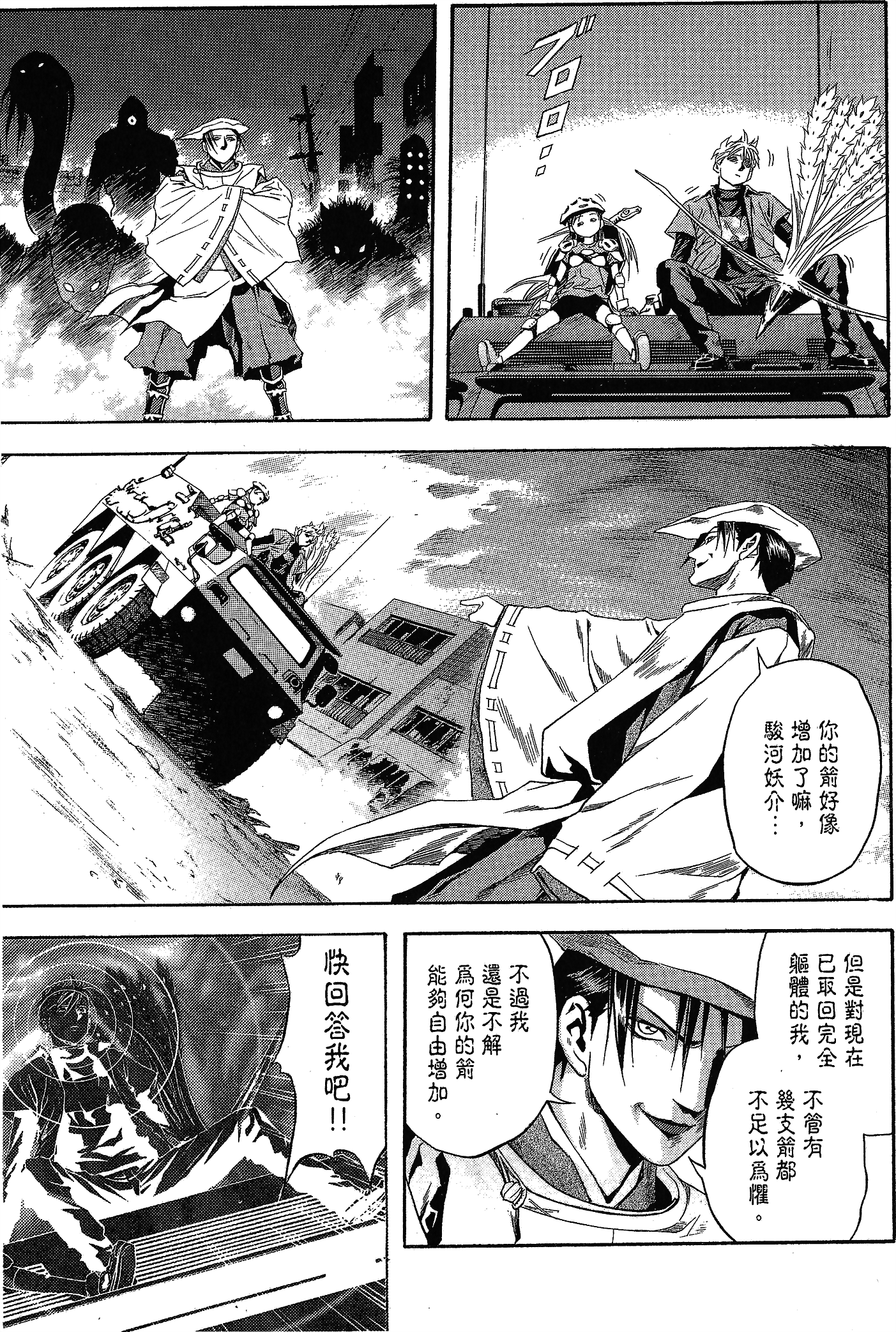 漫画完结灵幻使者第十二卷