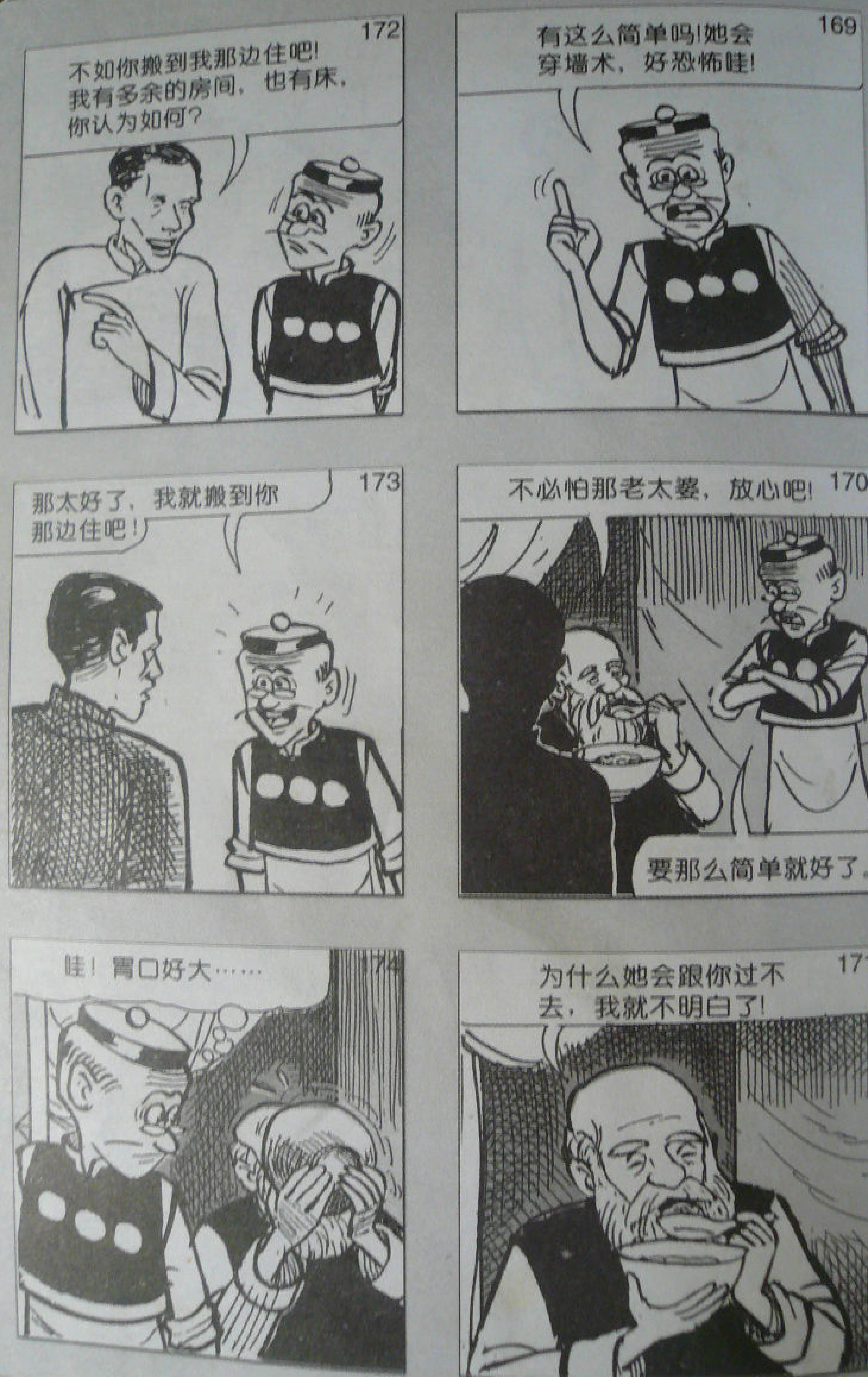 漫画老夫子四合院